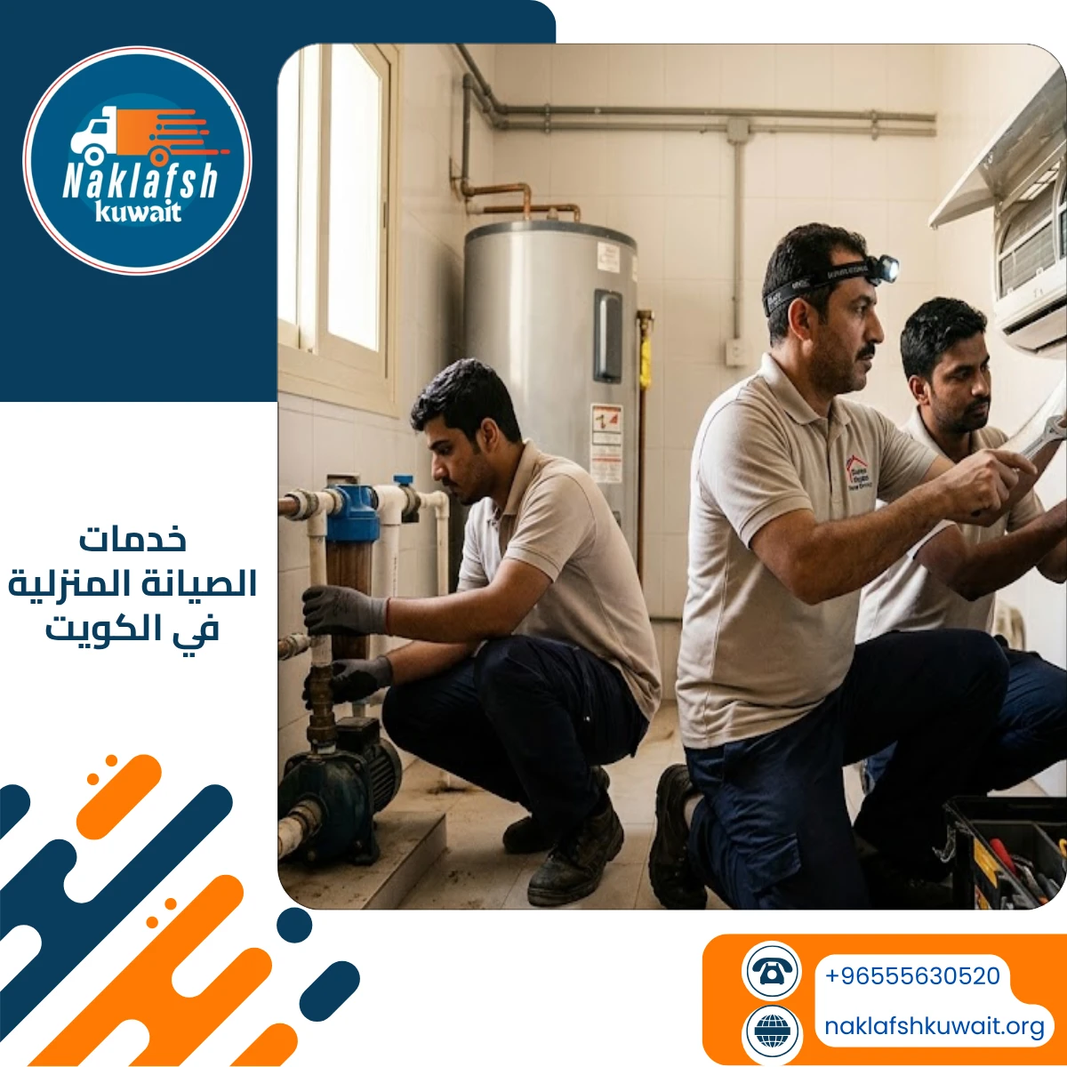 خدمات الصيانة المنزلية في الكويت