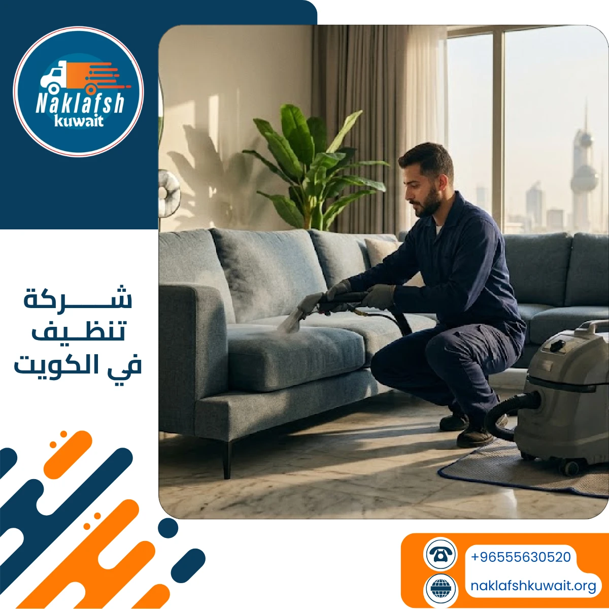شركة تنظيف في الكويت