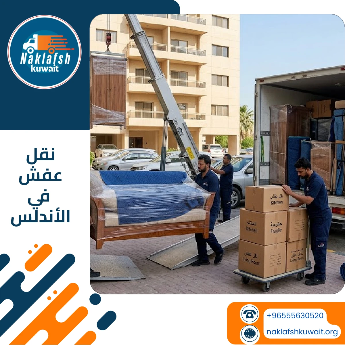 شركة نقل عفش في الأندلس