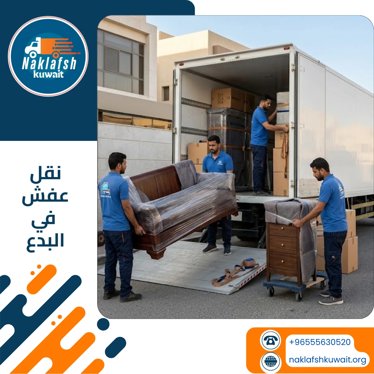 شركة نقل عفش في البدع