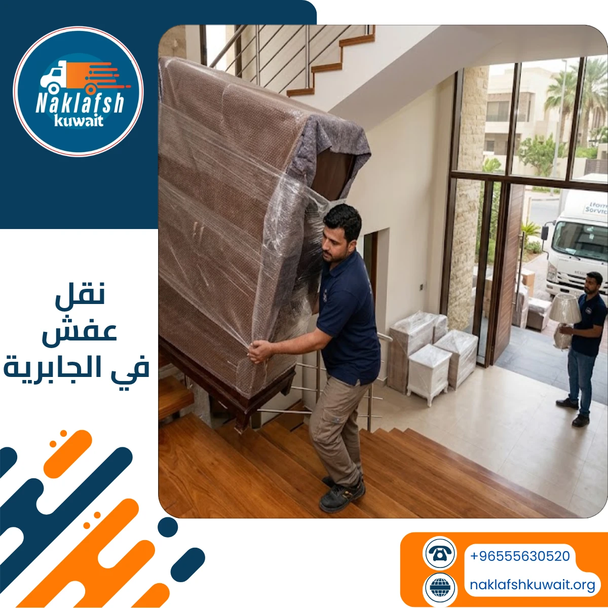 شركة نقل عفش في الجابرية