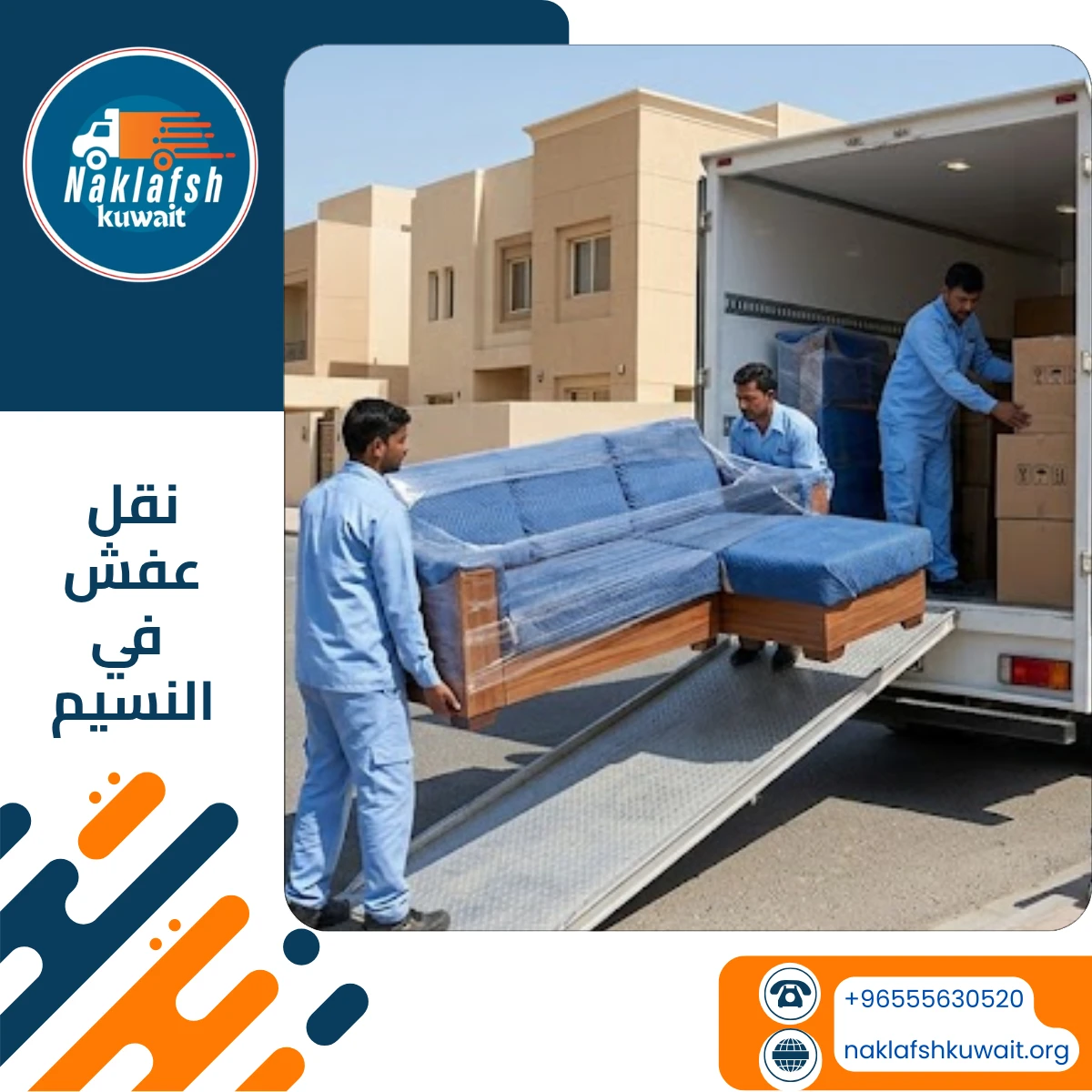 شركة نقل عفش في النسيم