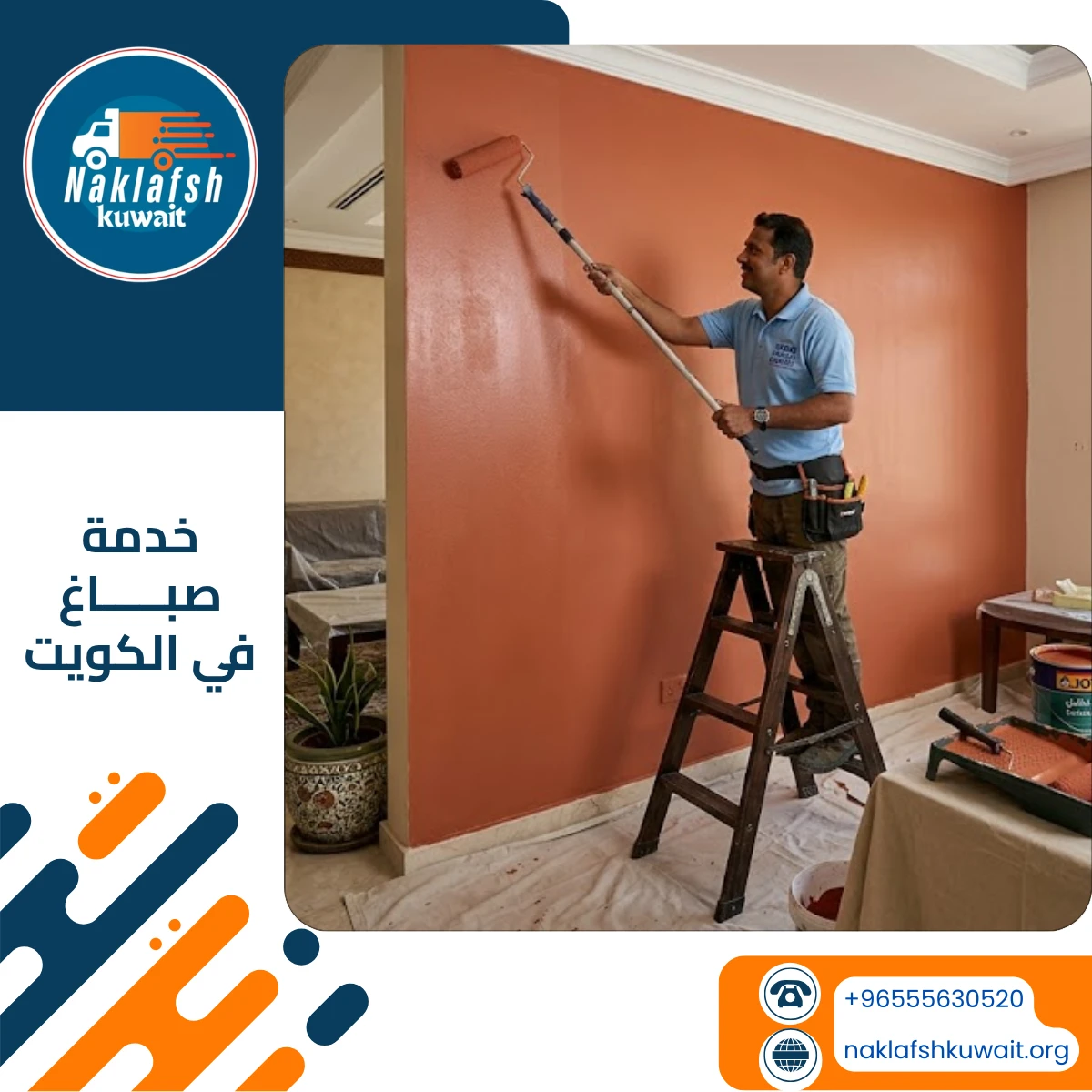 صباغ في الكويت