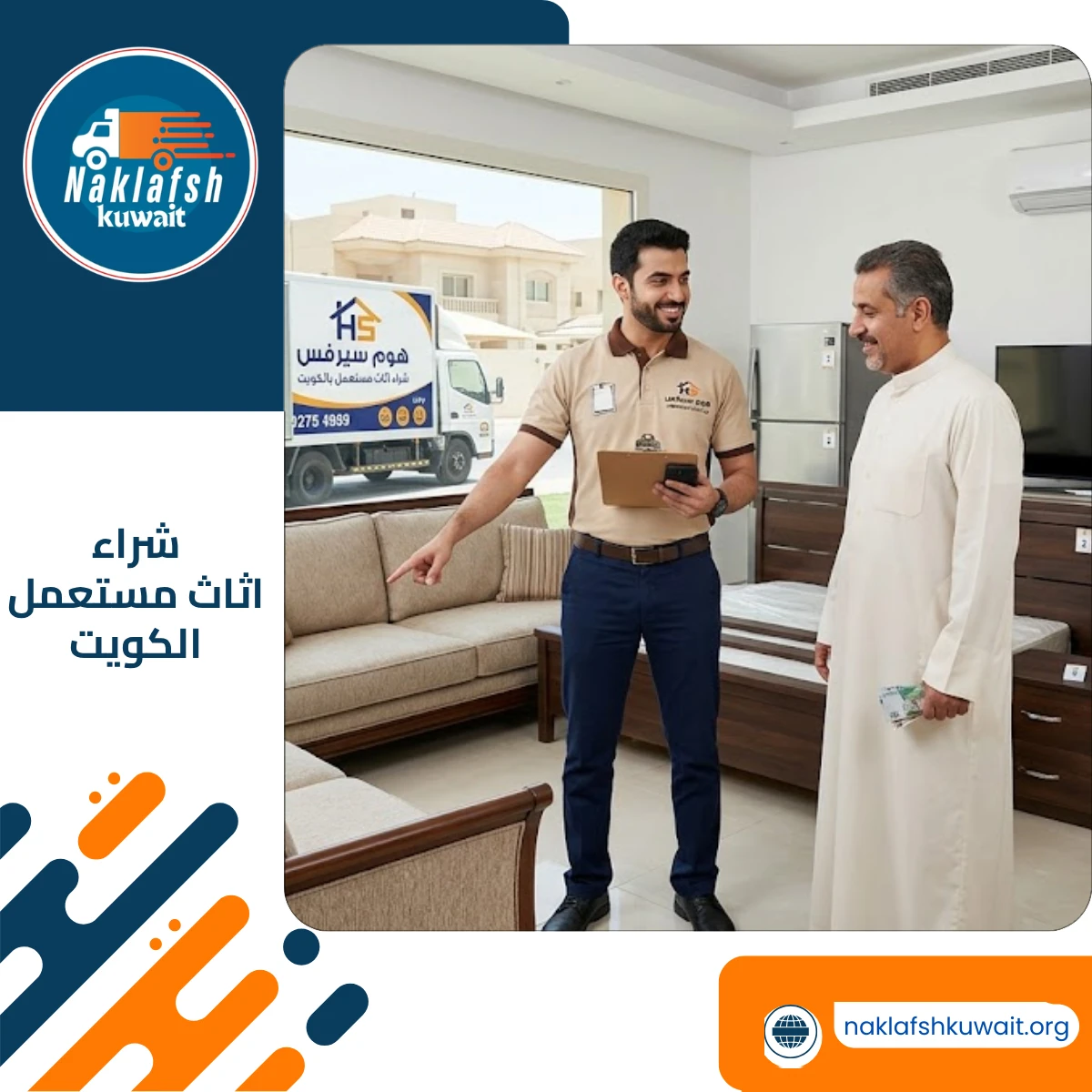 شراء اثاث مستعمل الكويت