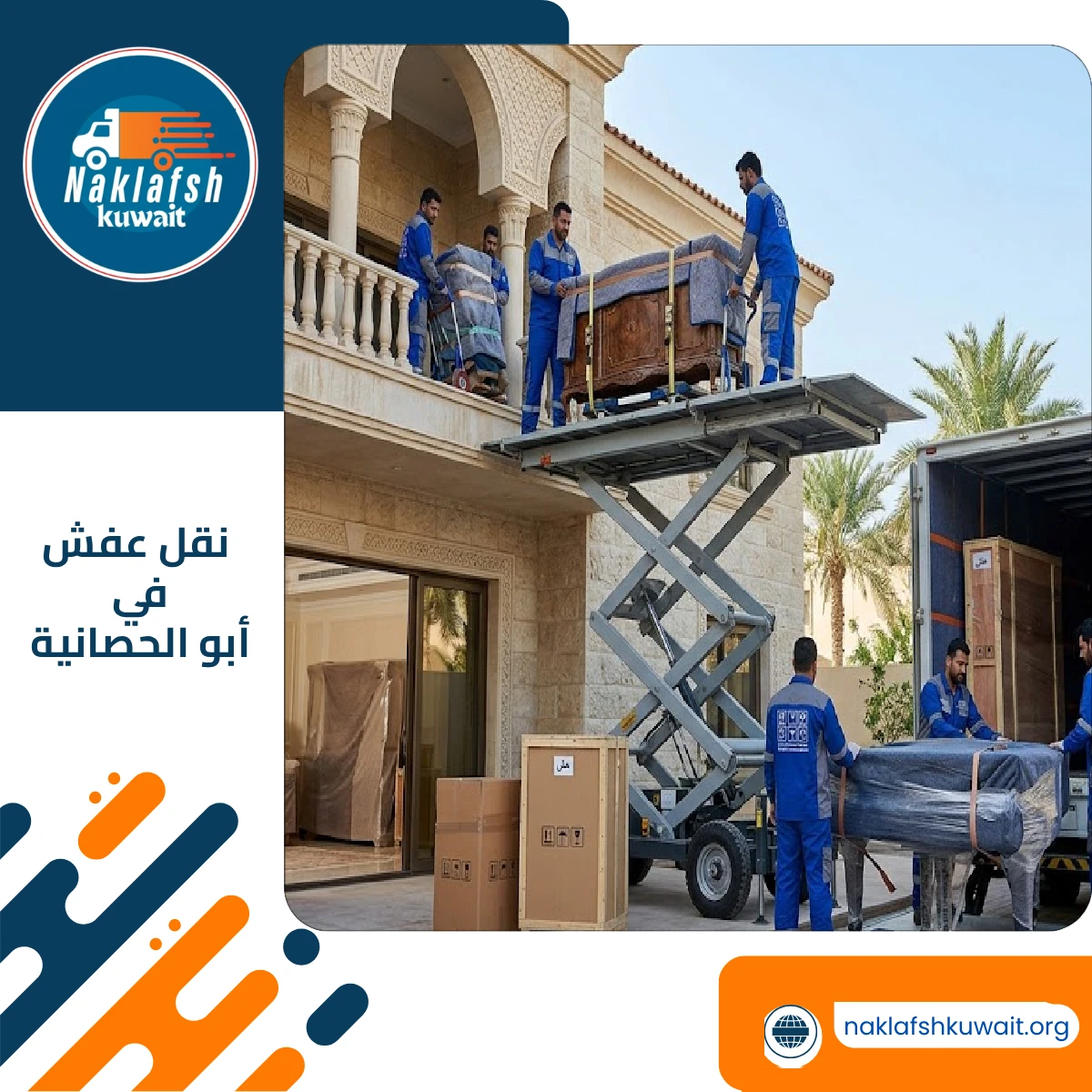 نقل عفش في أبو الحصانية