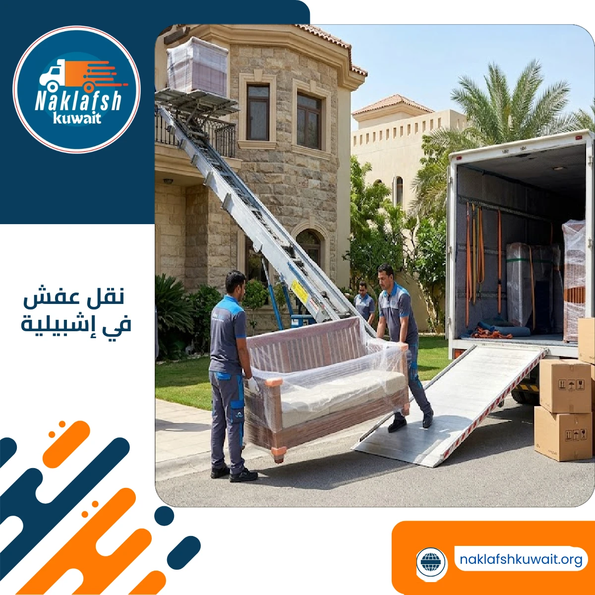 نقل عفش في إشبيلية