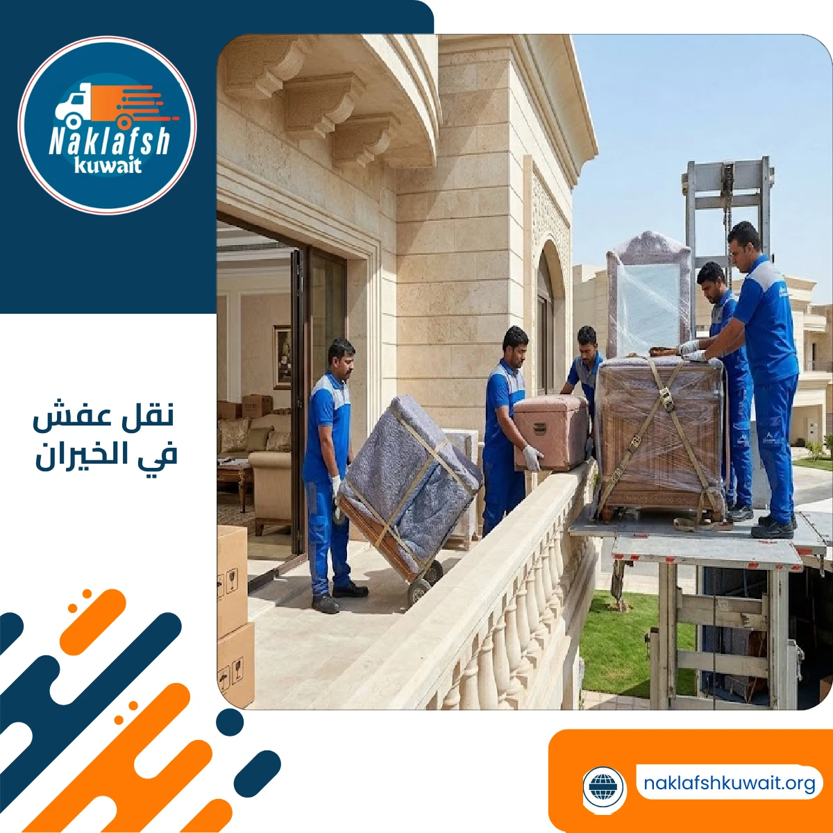 نقل عفش في الخيران