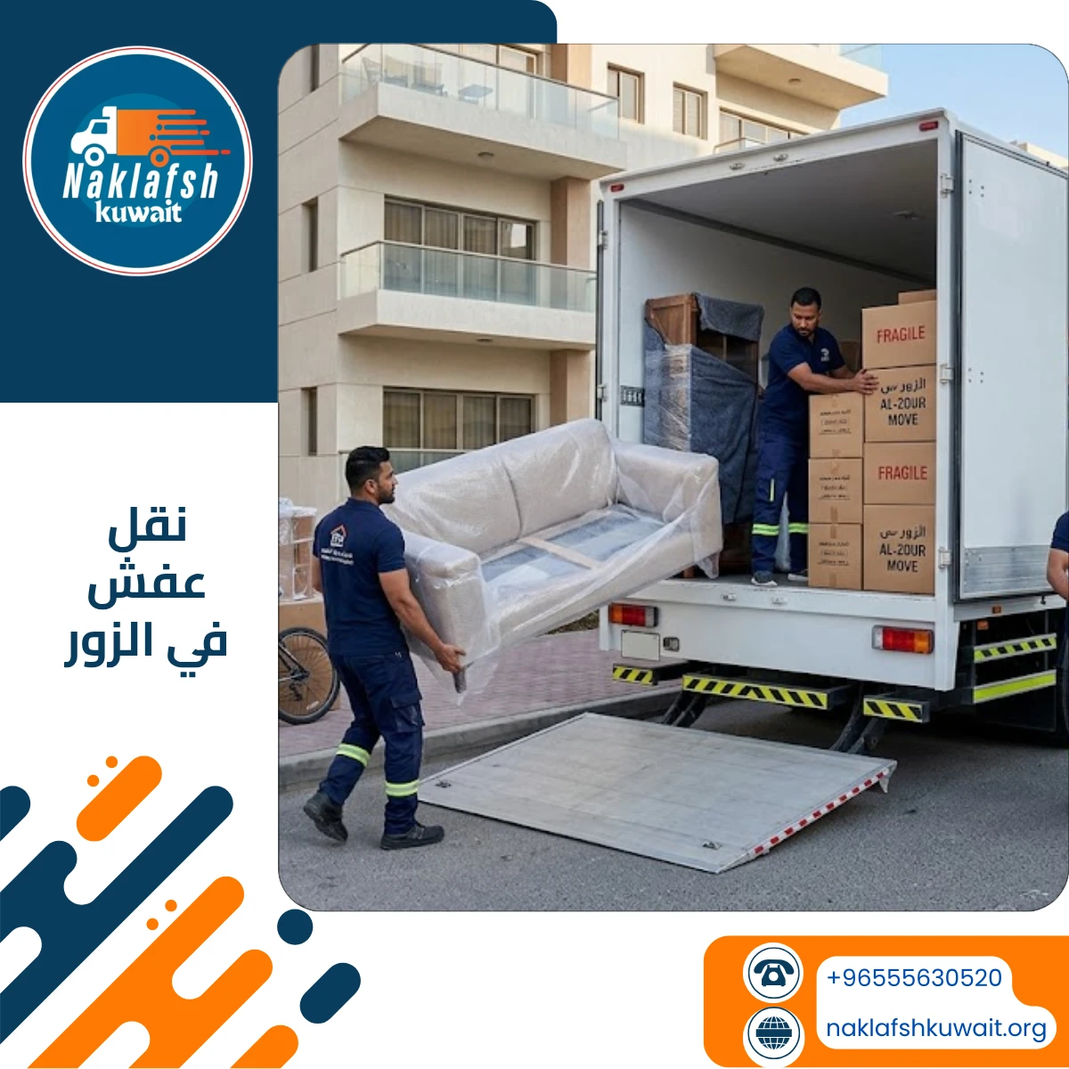 نقل عفش في الزور