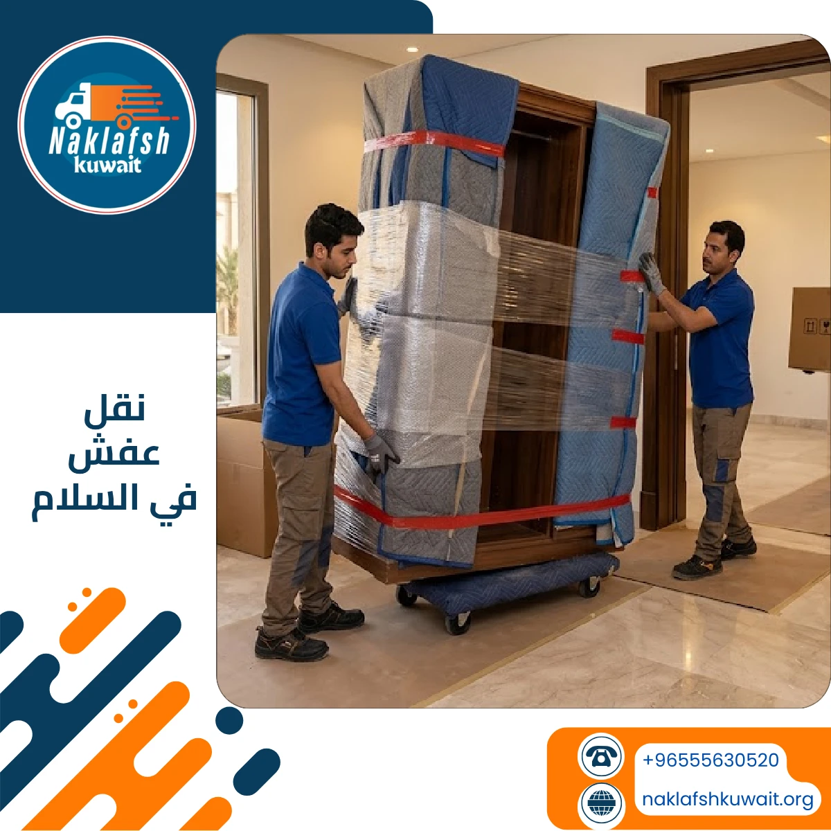 نقل عفش في السلام