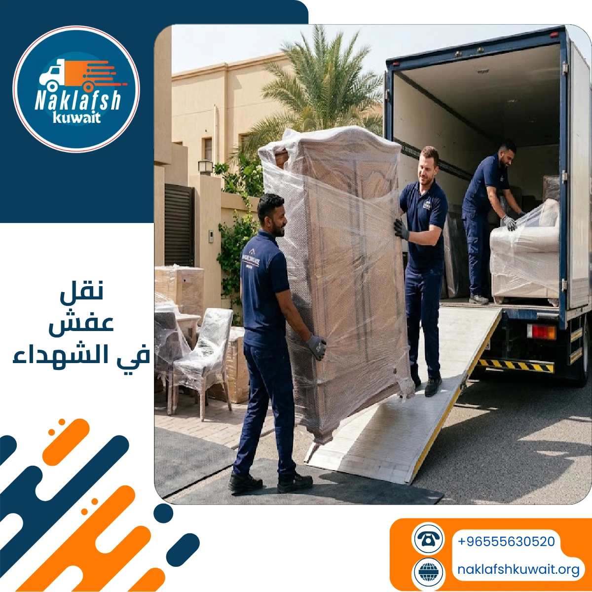 نقل عفش في الشهداء