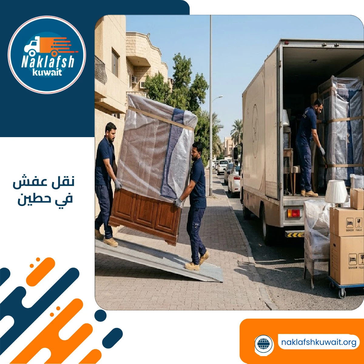 نقل عفش في حطين