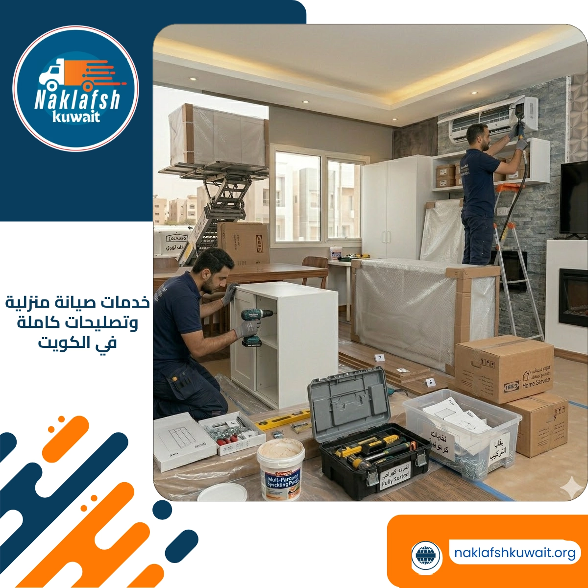 خدمات صيانة منزلية وتصليحات كاملة في الكويت