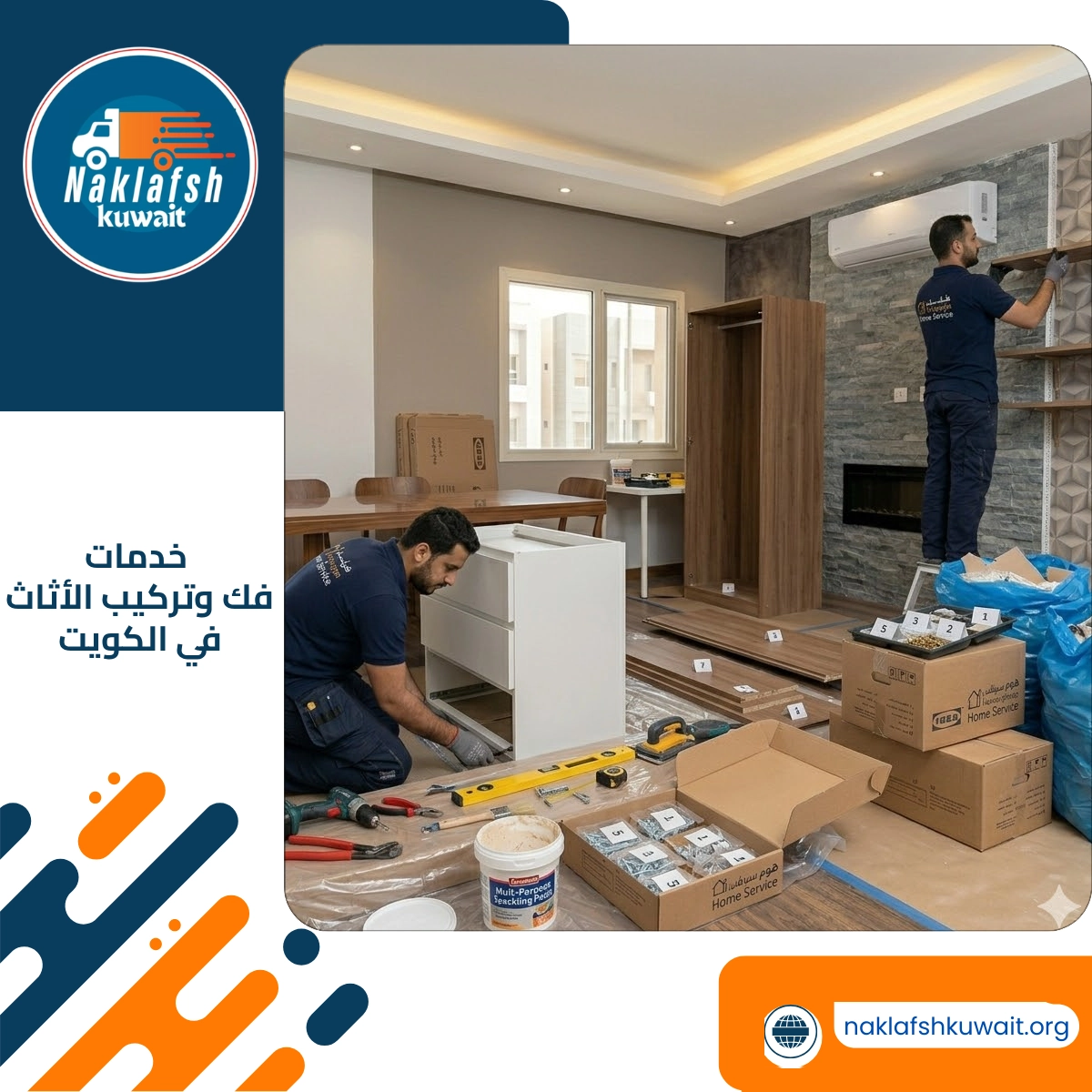 خدمات فك وتركيب الأثاث في الكويت