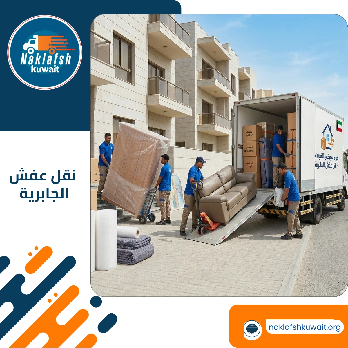نقل عفش الجابرية