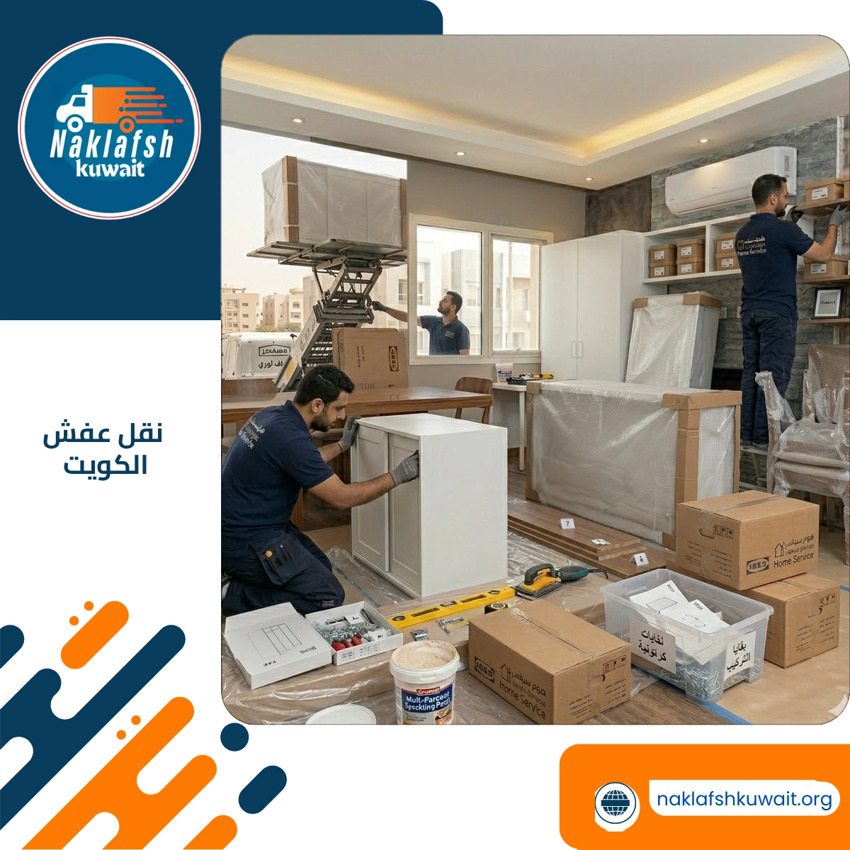نقل عفش الكويت