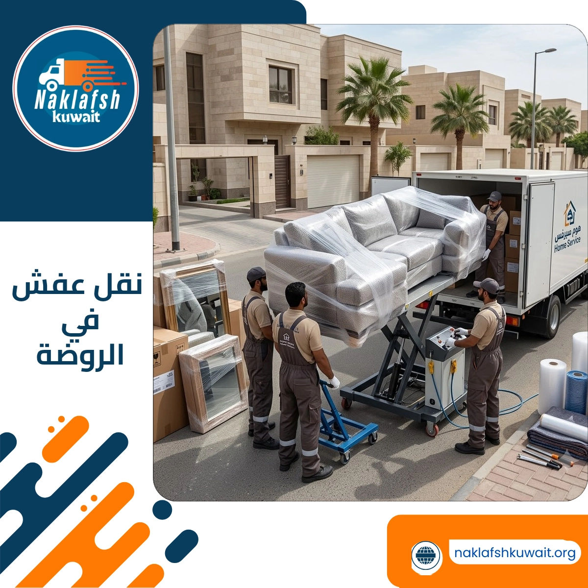 نقل عفش في الروضة