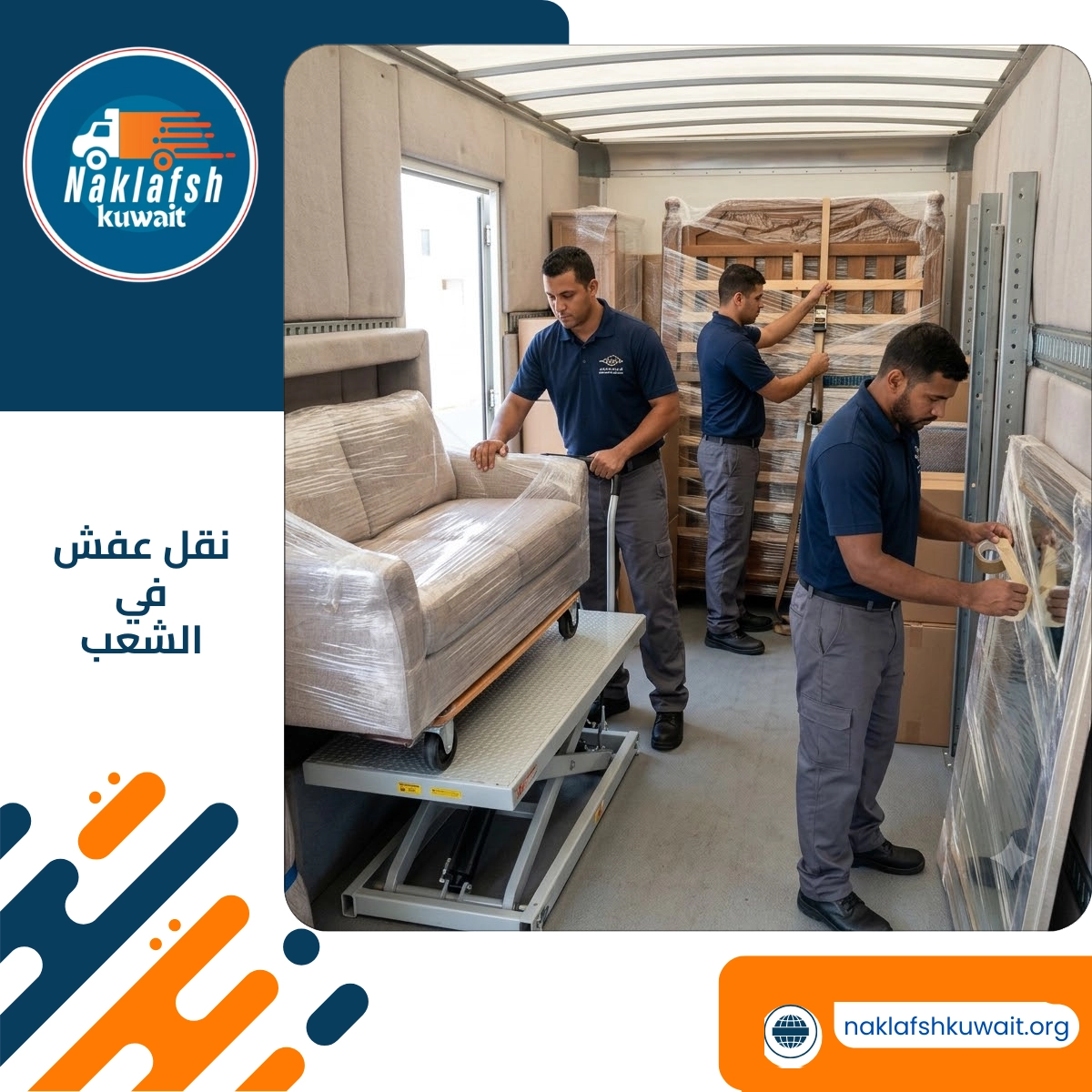 نقل عفش في الشعب