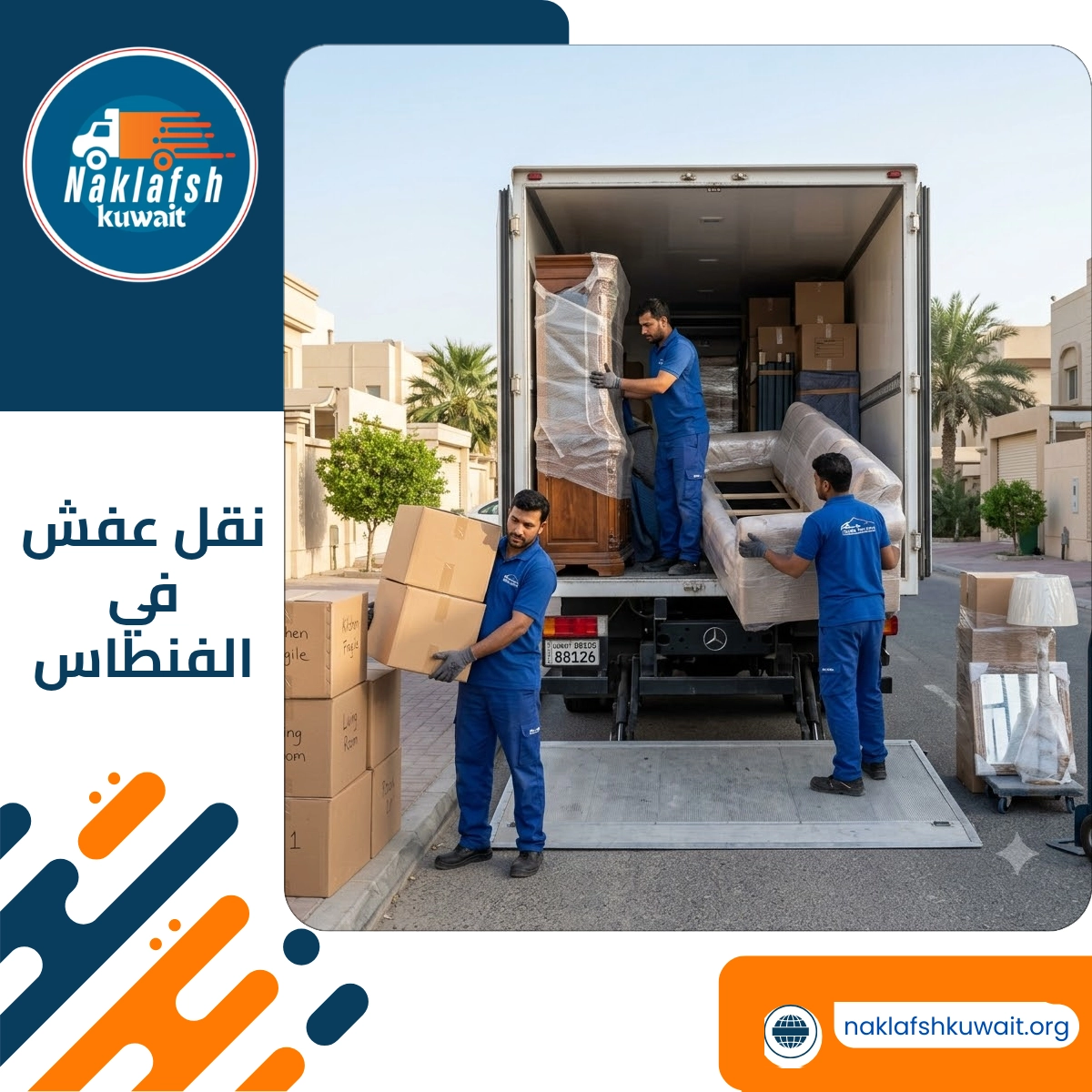 نقل عفش في الفنطاس