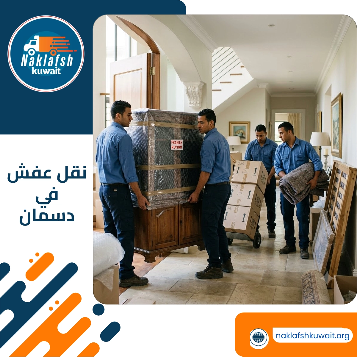 نقل عفش في دسمان
