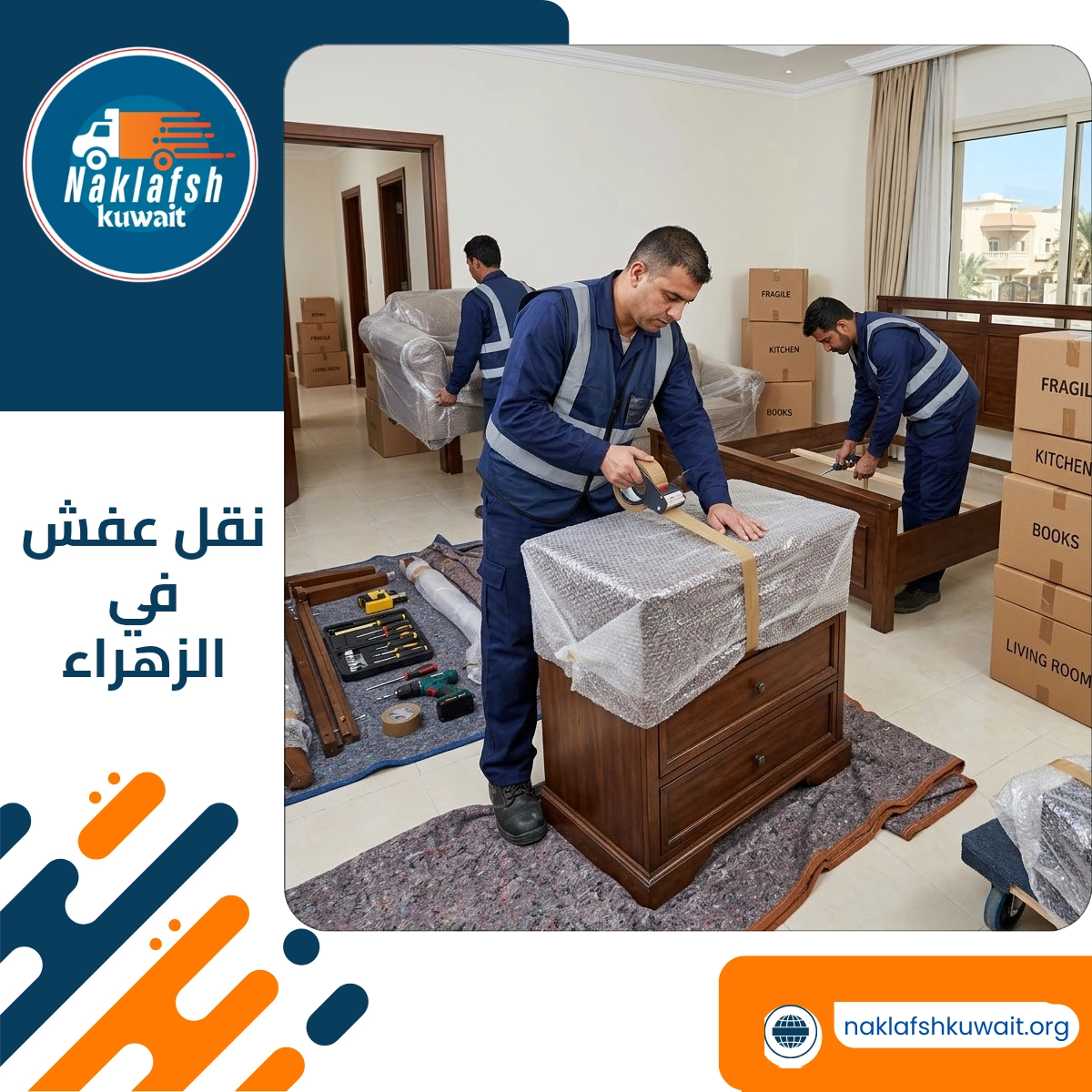 نقل عفش في الزهراء