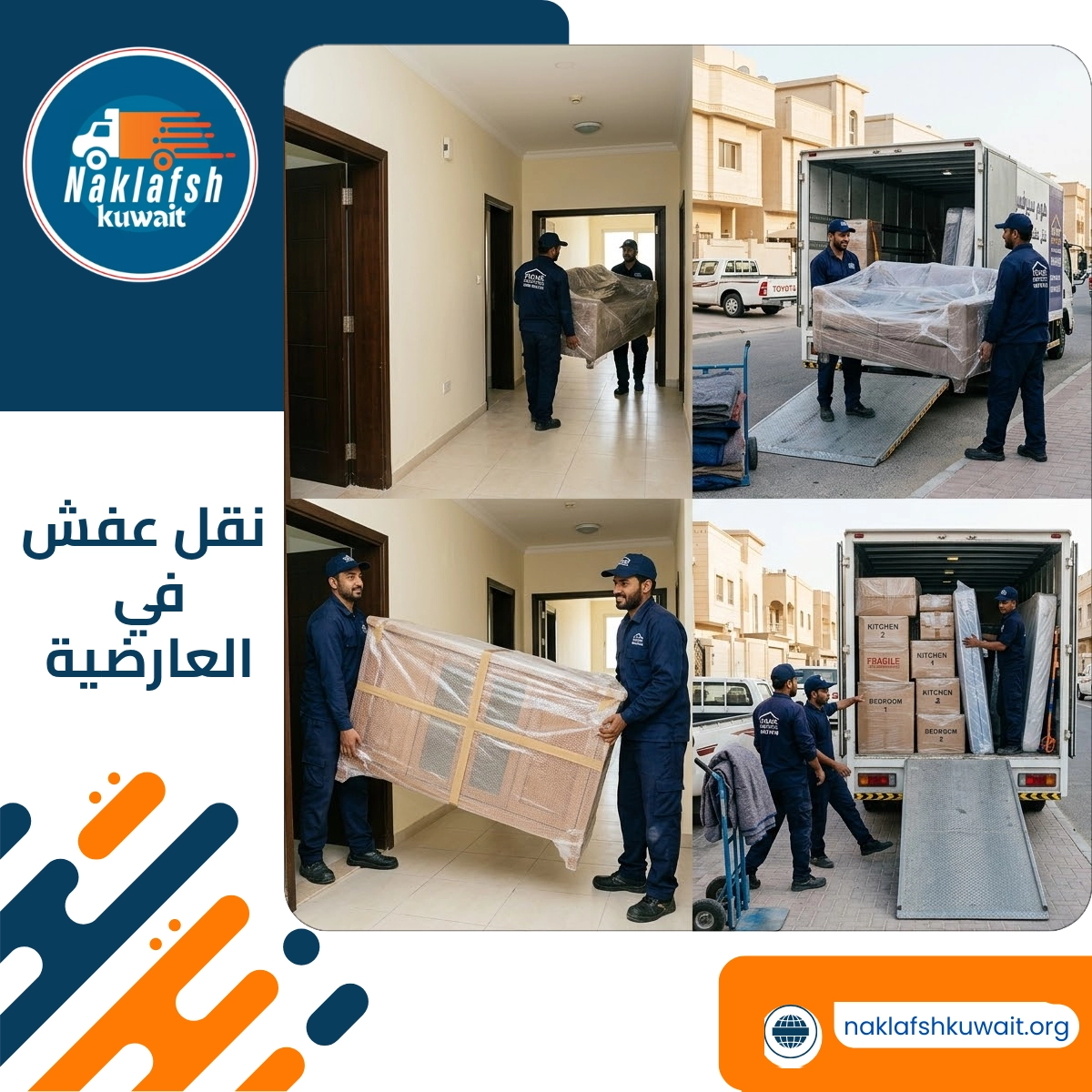 نقل عفش في العارضية